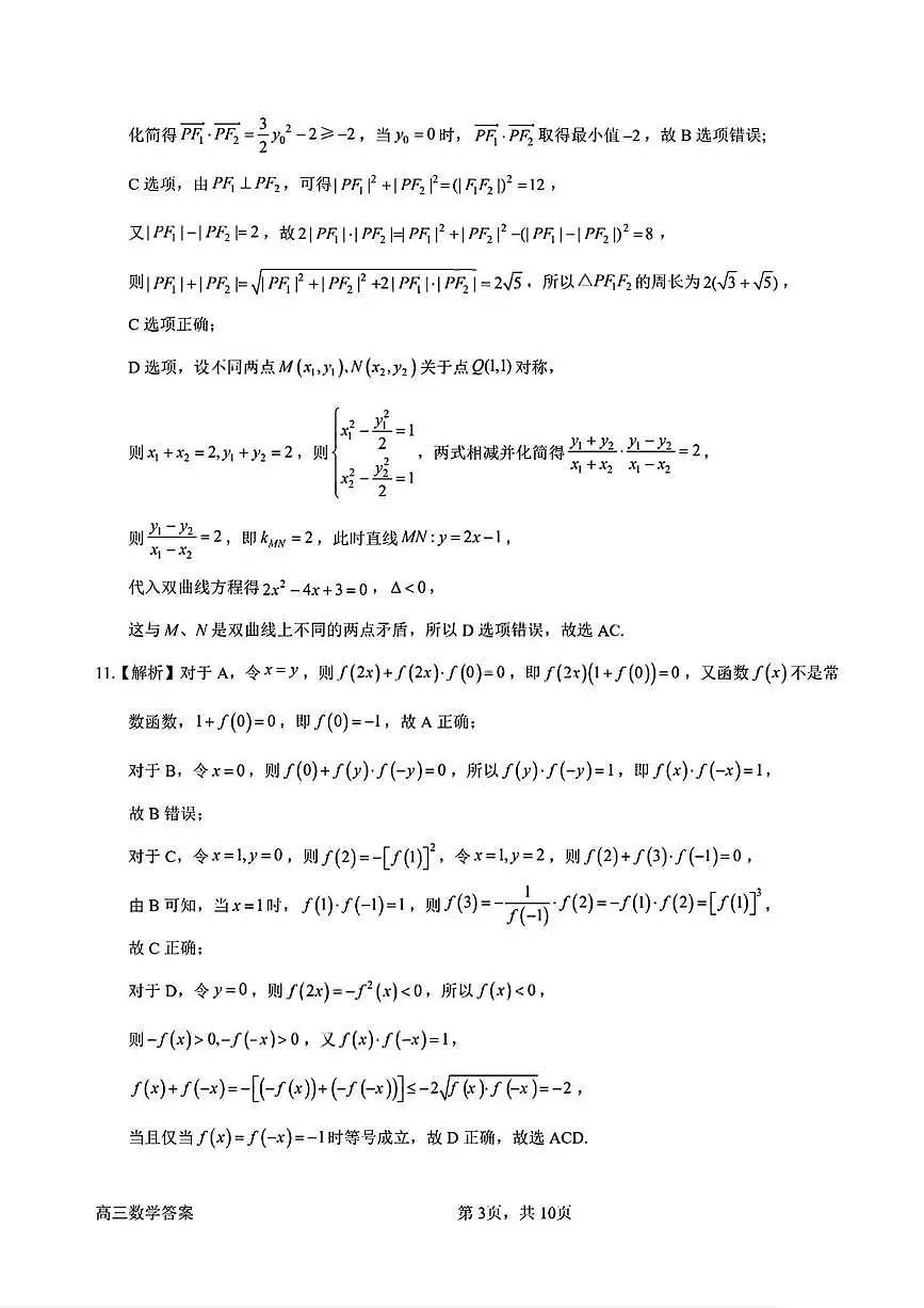 答案-惠州市2026年高三第二次调研考试数学试题第3页