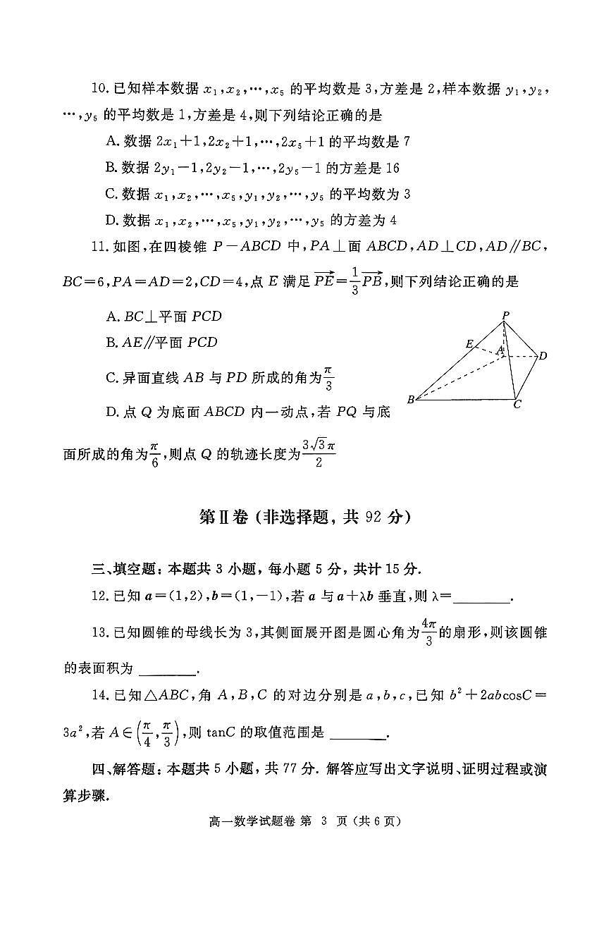 河南省郑州市2024一2025学年高一下期期末考试数学试卷（无答案）第3页