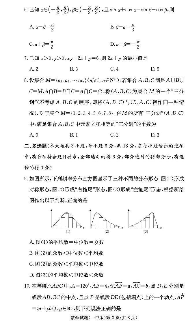湖南省长沙一中2024-2025学年高一下学期6月期末考试数学试卷（无答案）第2页