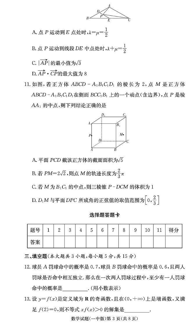 湖南省长沙一中2024-2025学年高一下学期6月期末考试数学试卷（无答案）第3页