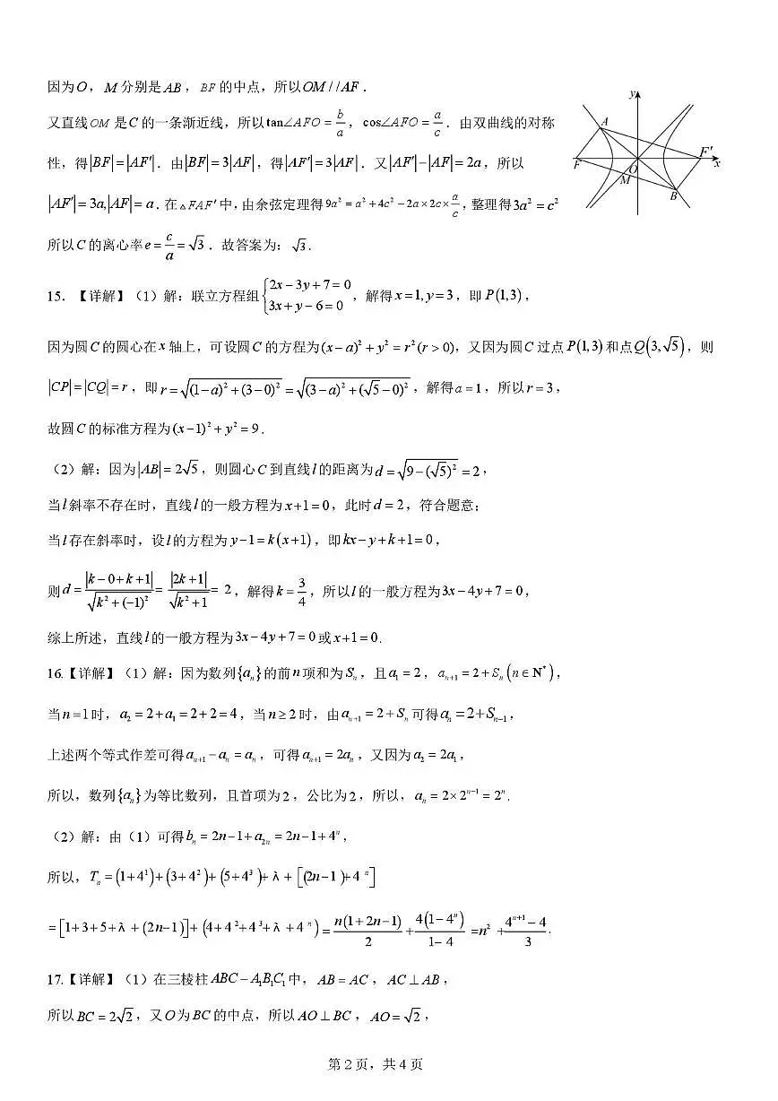 河北省保定市部分高中2025-2026学年高二上学期12月联考数学答案第2页