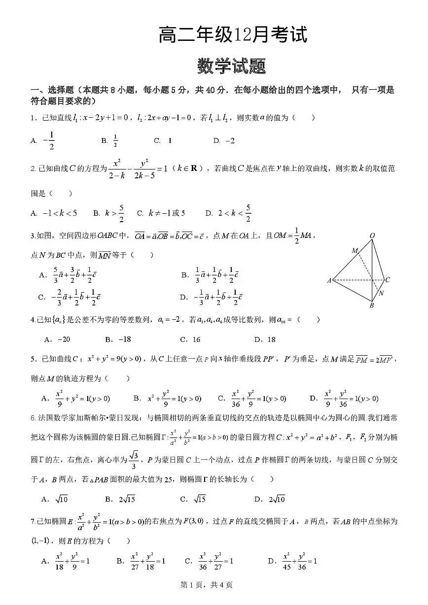 河北省保定市部分高中2025-2026学年高二上学期12月联考数学试卷（含答案）第1页