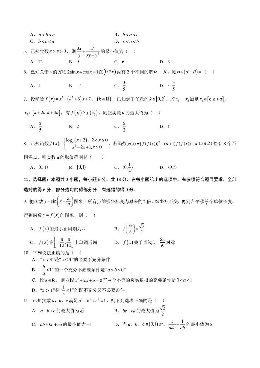 2025秋高一数学上学期期末测试试题（含答案）第2页