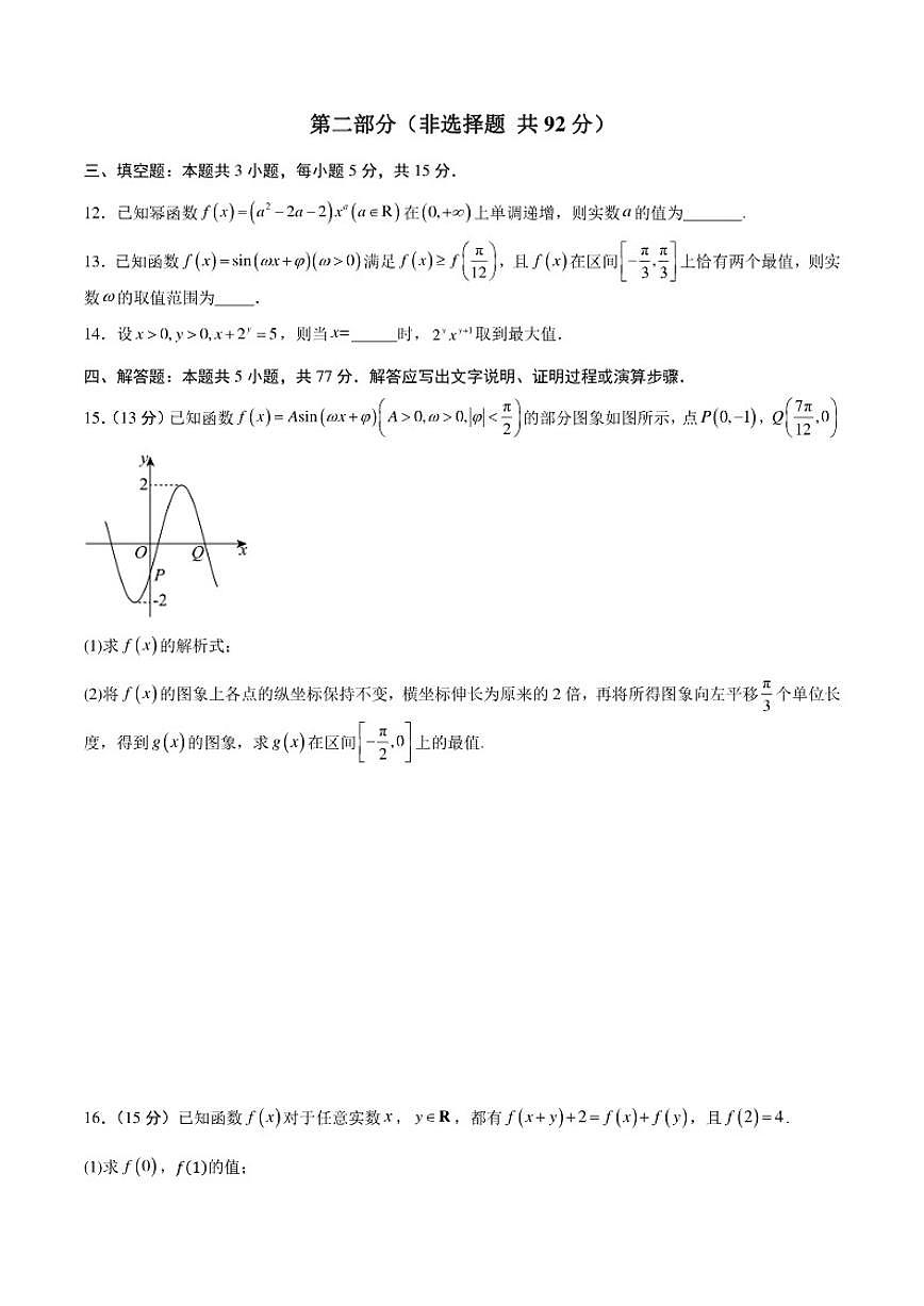 2025秋高一数学上学期期末测试试题（含答案）第3页