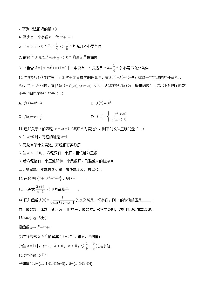 2025-2026学年内蒙古自治区通辽市第一中学高一上学期11月期中考试数学试题-自定义类型第2页