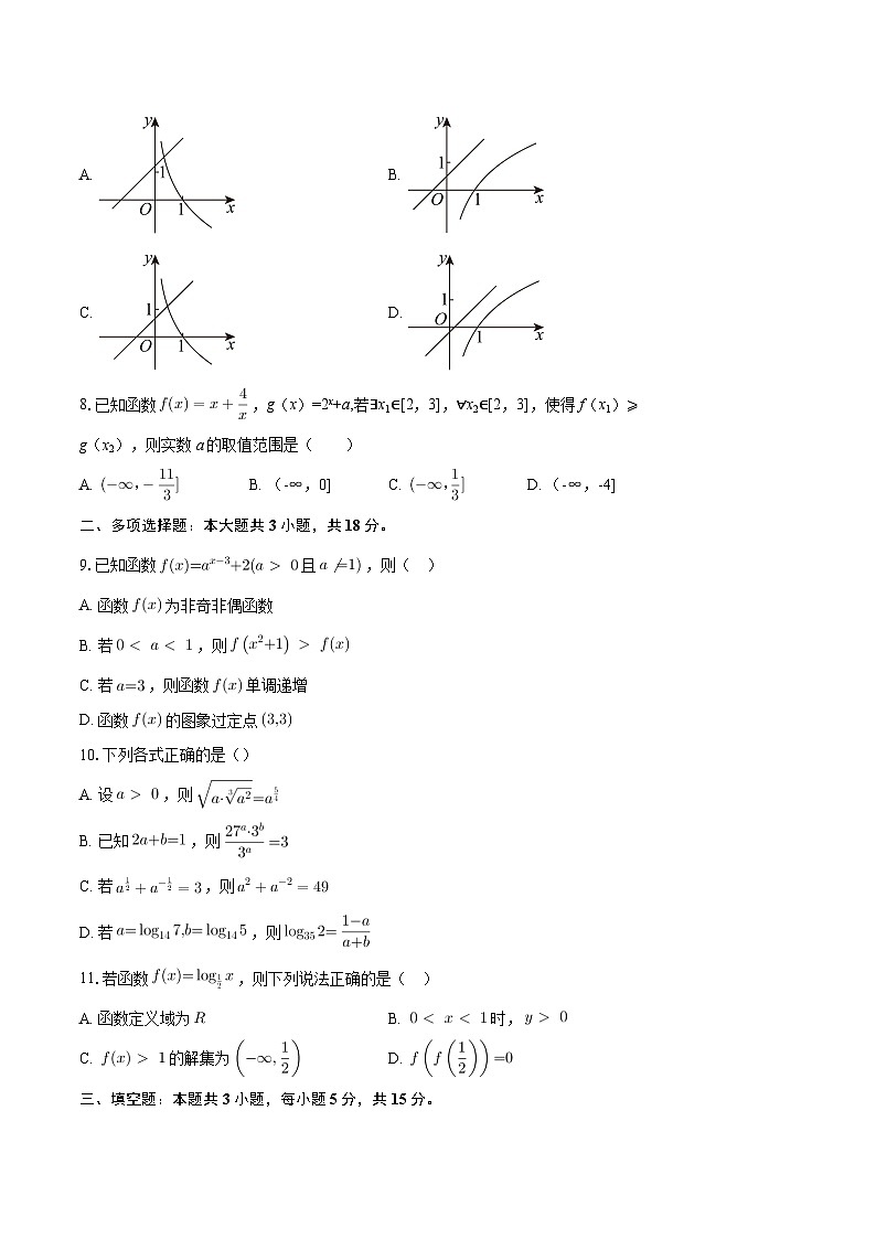 2025-2026学年河南省部分高中高一上学期第三次月考数学试题-自定义类型第2页
