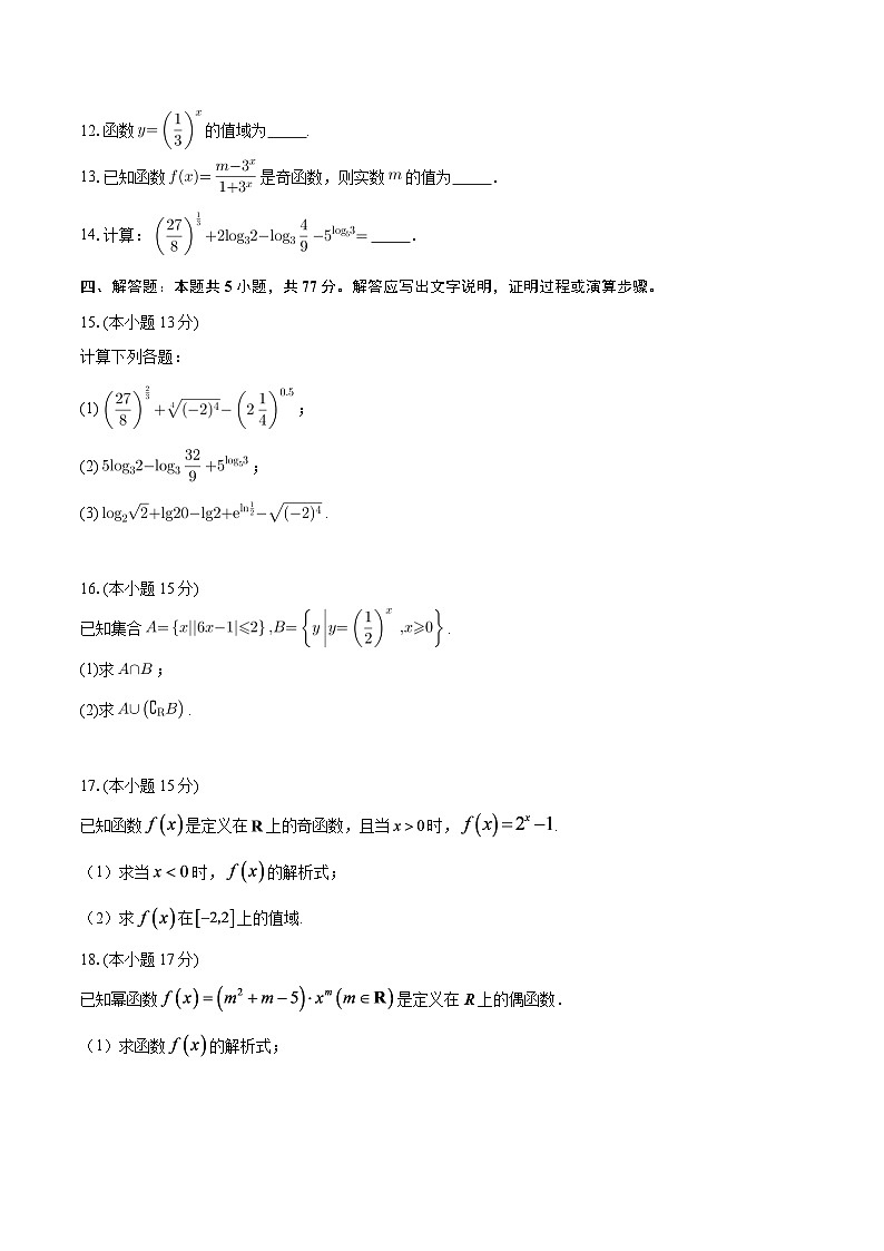 2025-2026学年河南省部分高中高一上学期第三次月考数学试题-自定义类型第3页