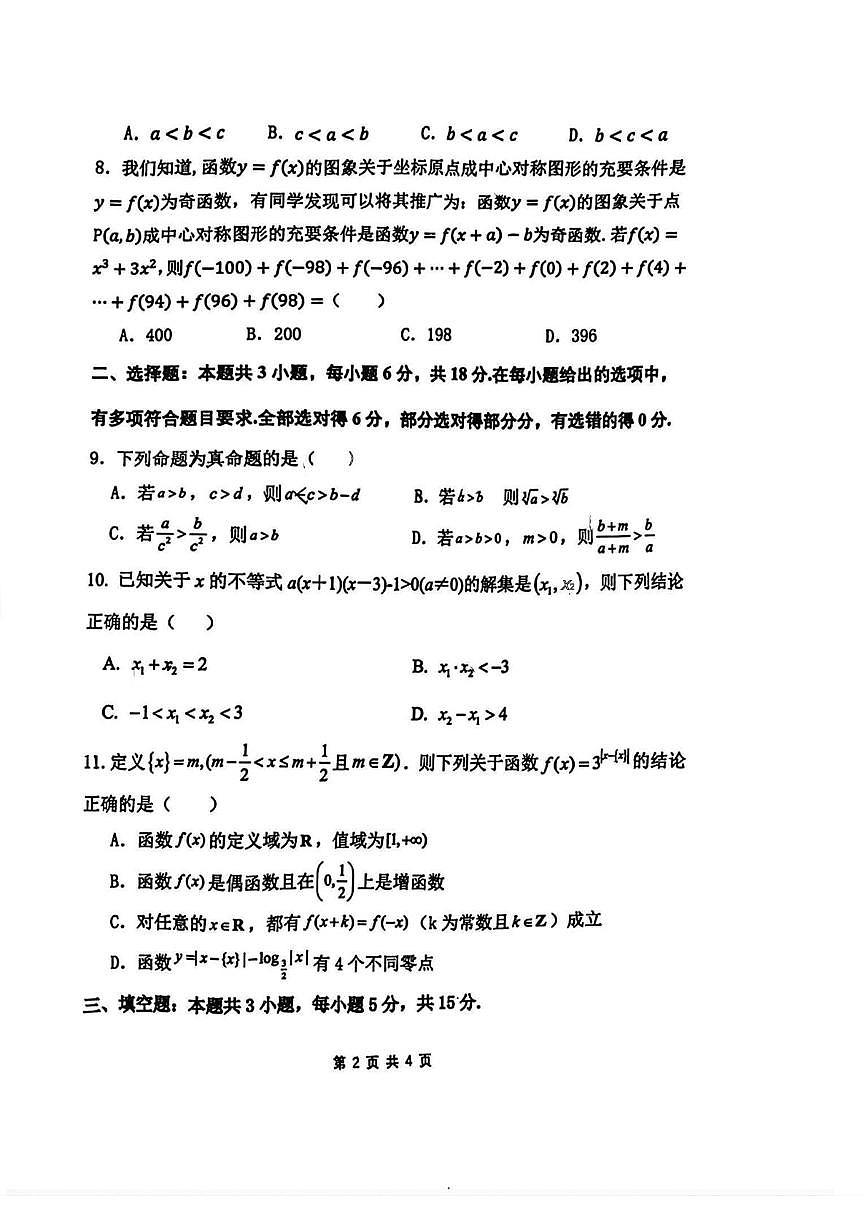 陕西省西安市长安区第一中学2025-2026学年高一上学期期末考试数学试题第2页