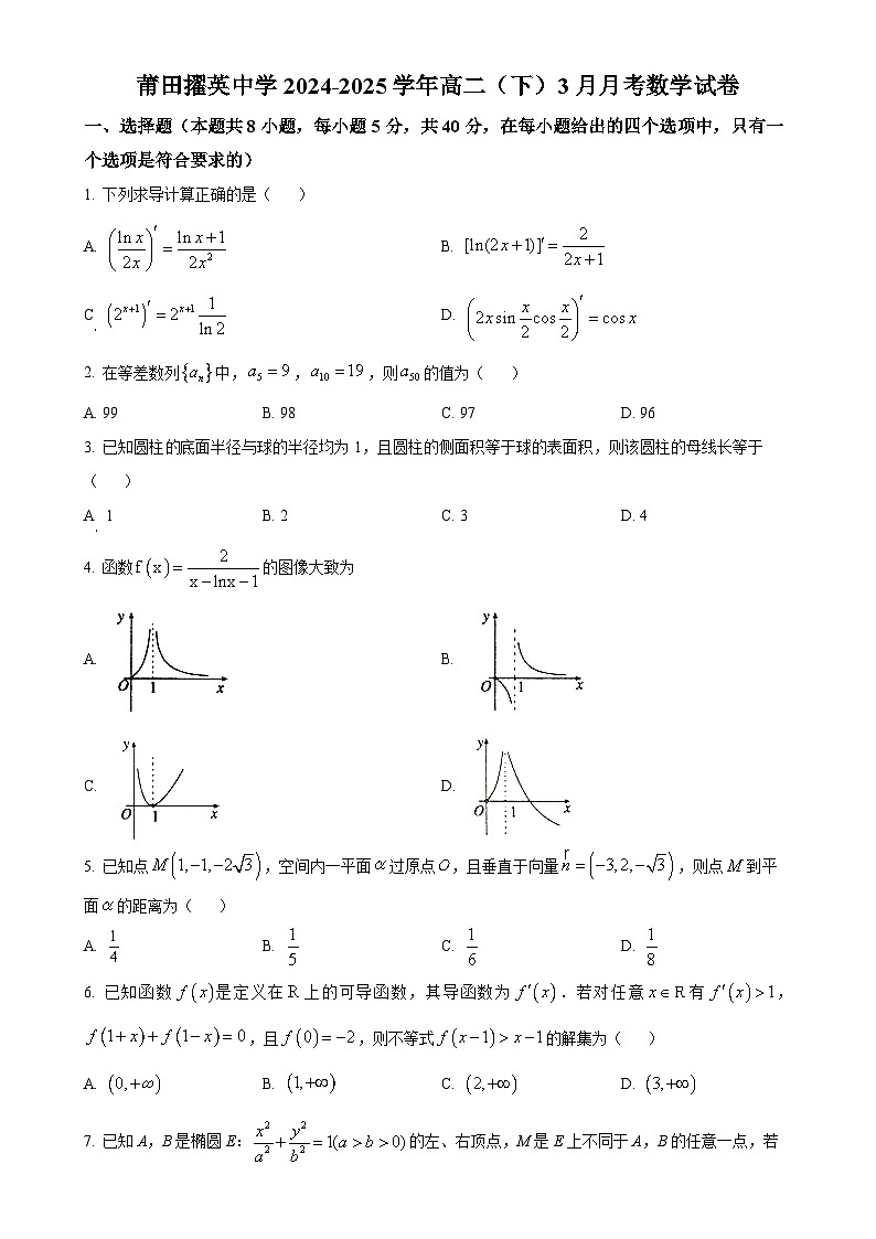 福建省莆田市莆田擢英中学高二下学期3月月考数学试卷 （原卷版）-A4第1页