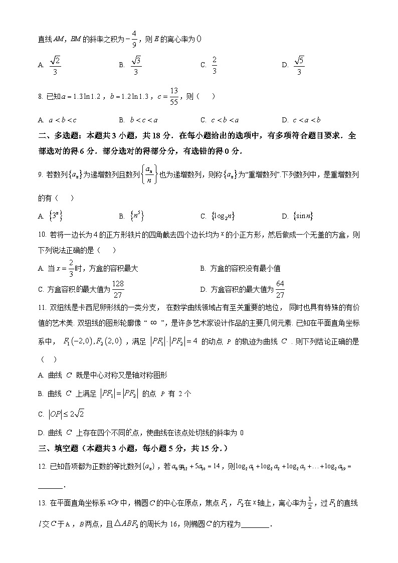 福建省莆田市莆田擢英中学高二下学期3月月考数学试卷 （原卷版）-A4第2页