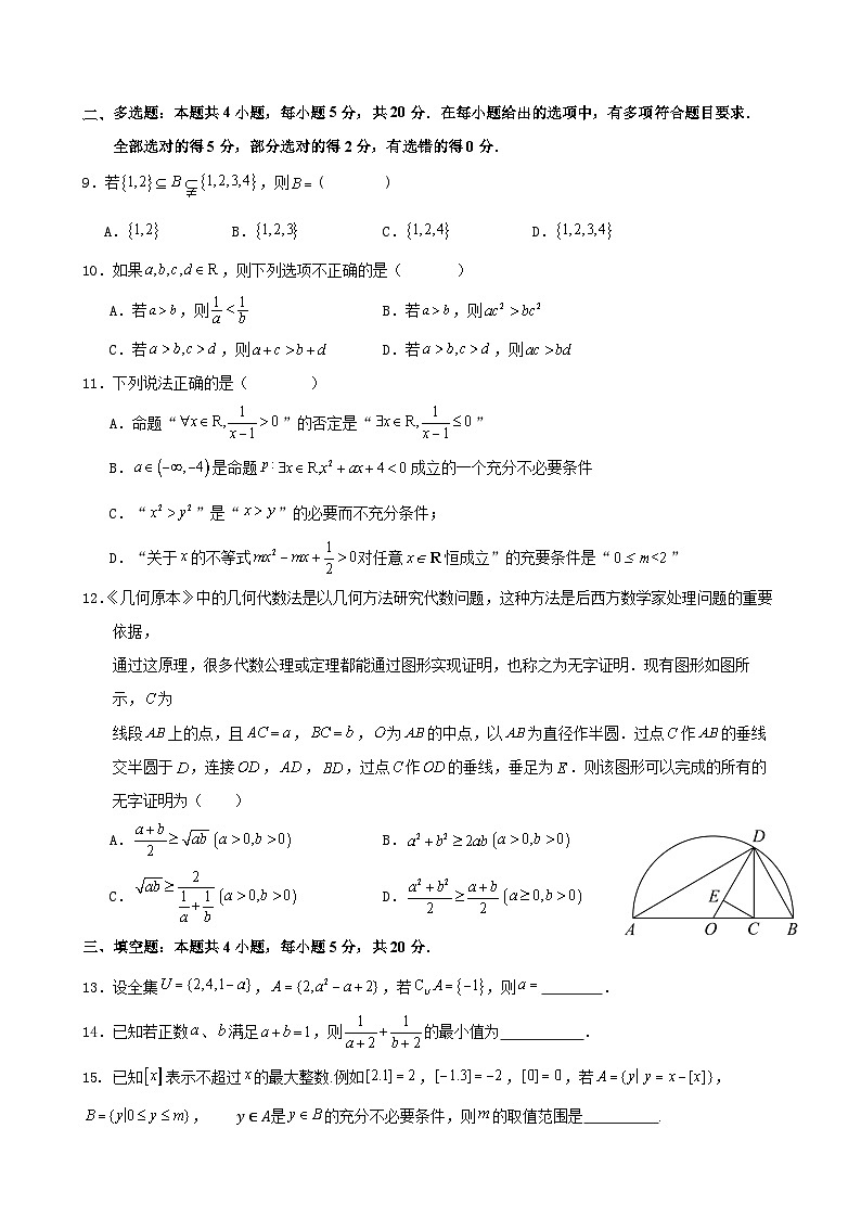 福建省福州市长乐第一中学高一上学期第一次月考数学试题-A4第2页