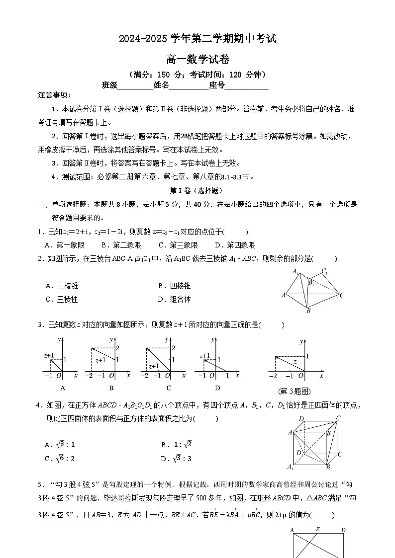 福建省福州市台江区九校高一下学期期中联考数学试题-A4第1页