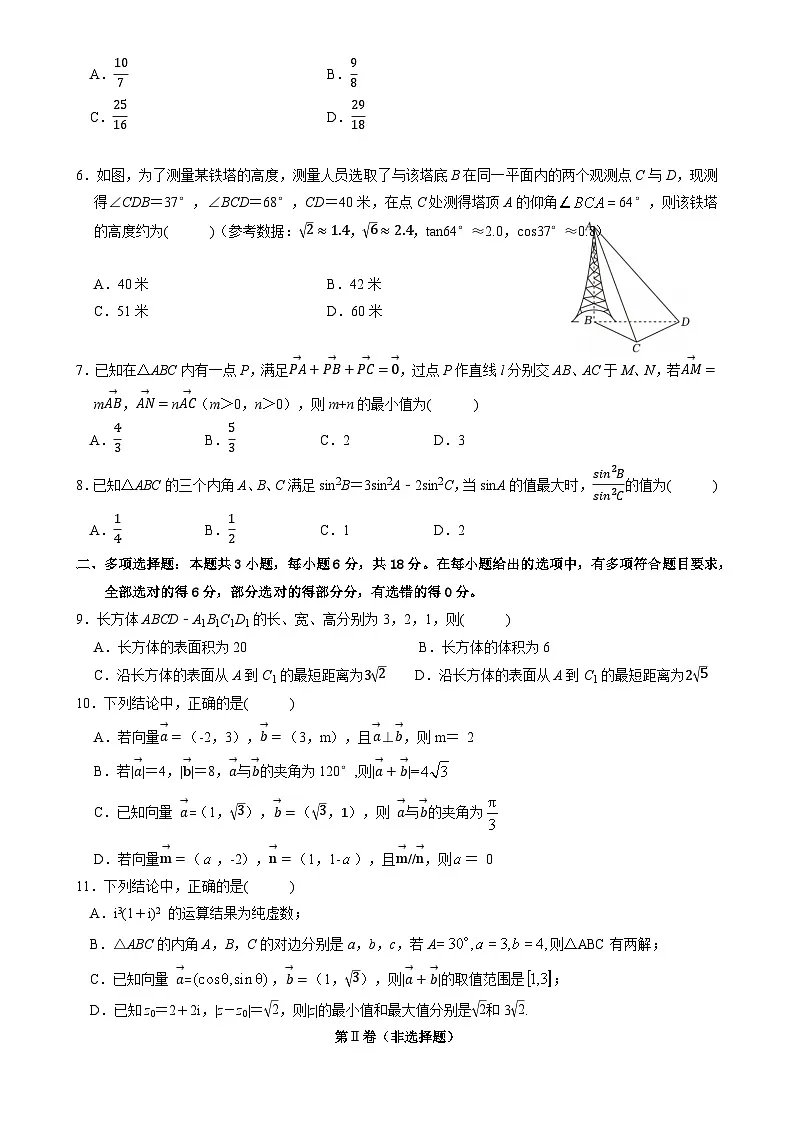 福建省福州市台江区九校高一下学期期中联考数学试题-A4第2页