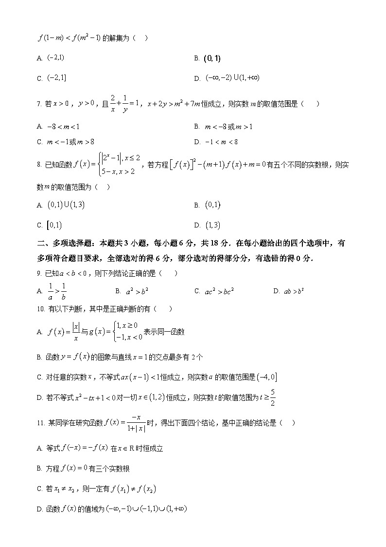 福建省三明市第二中学高一上学期期中考试数学试题（A）卷-A4第2页