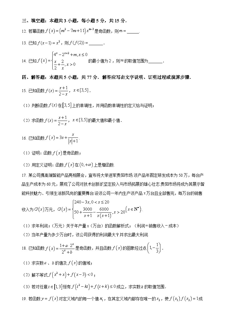 福建省三明市第二中学高一上学期期中考试数学试题（A）卷-A4第3页