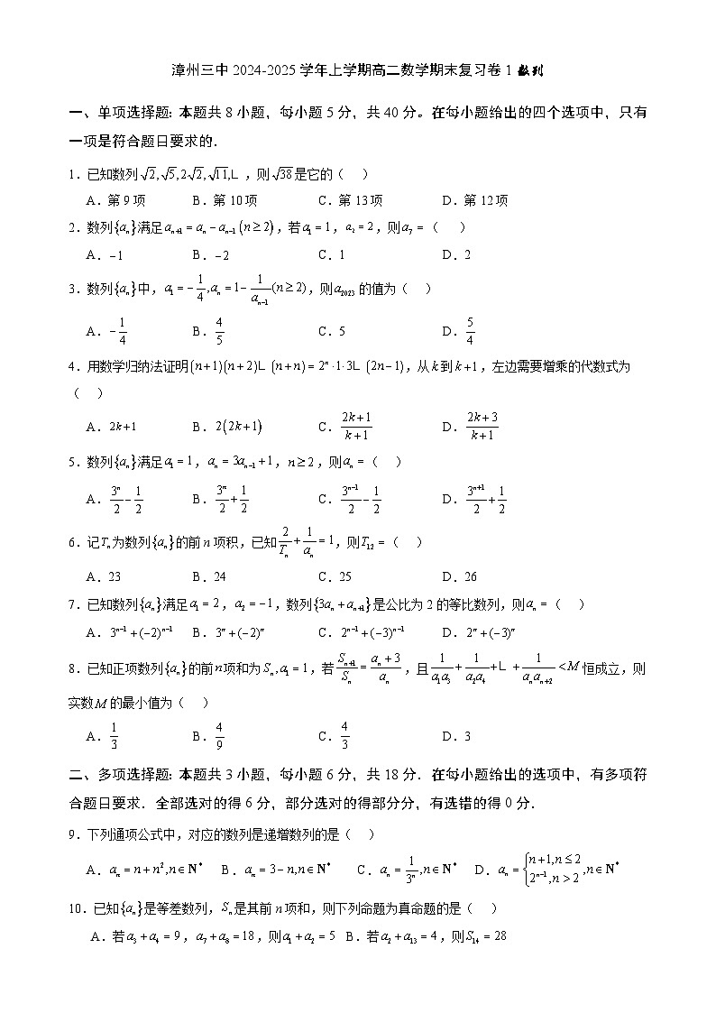 漳州三中上学期高二数学期末复习卷1原卷版-A4第1页