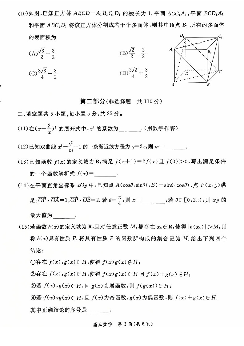 北京市东城区2025-2026学年高三上学期期末考试数学试卷第3页