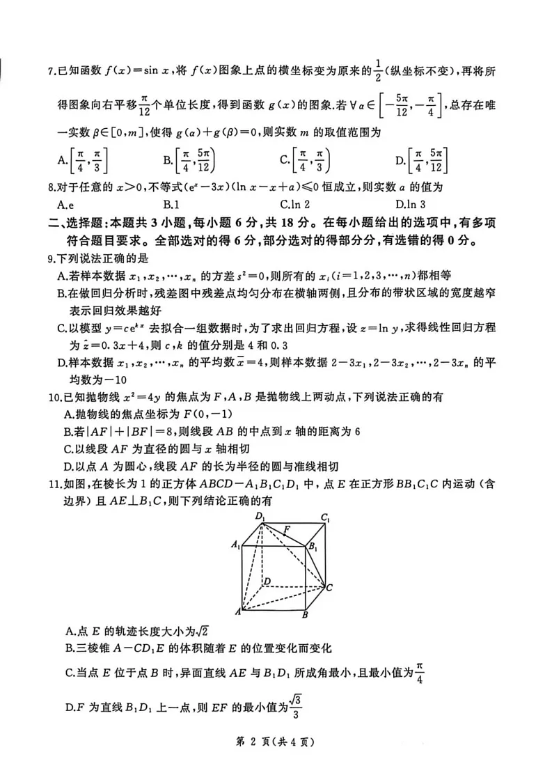 NT名校联合体2025-2026学年高三上学期1月月考数学试卷第2页
