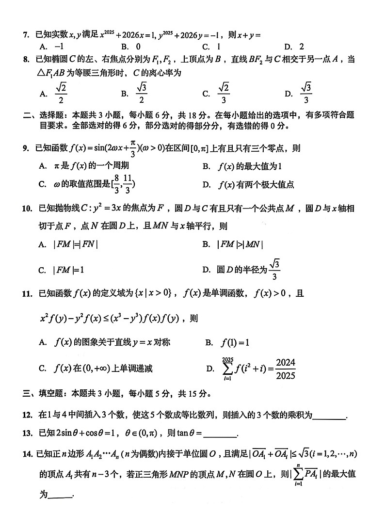 山东省青岛市2026届高三上学期1月部分学生调研检测（期末）数学试卷第2页