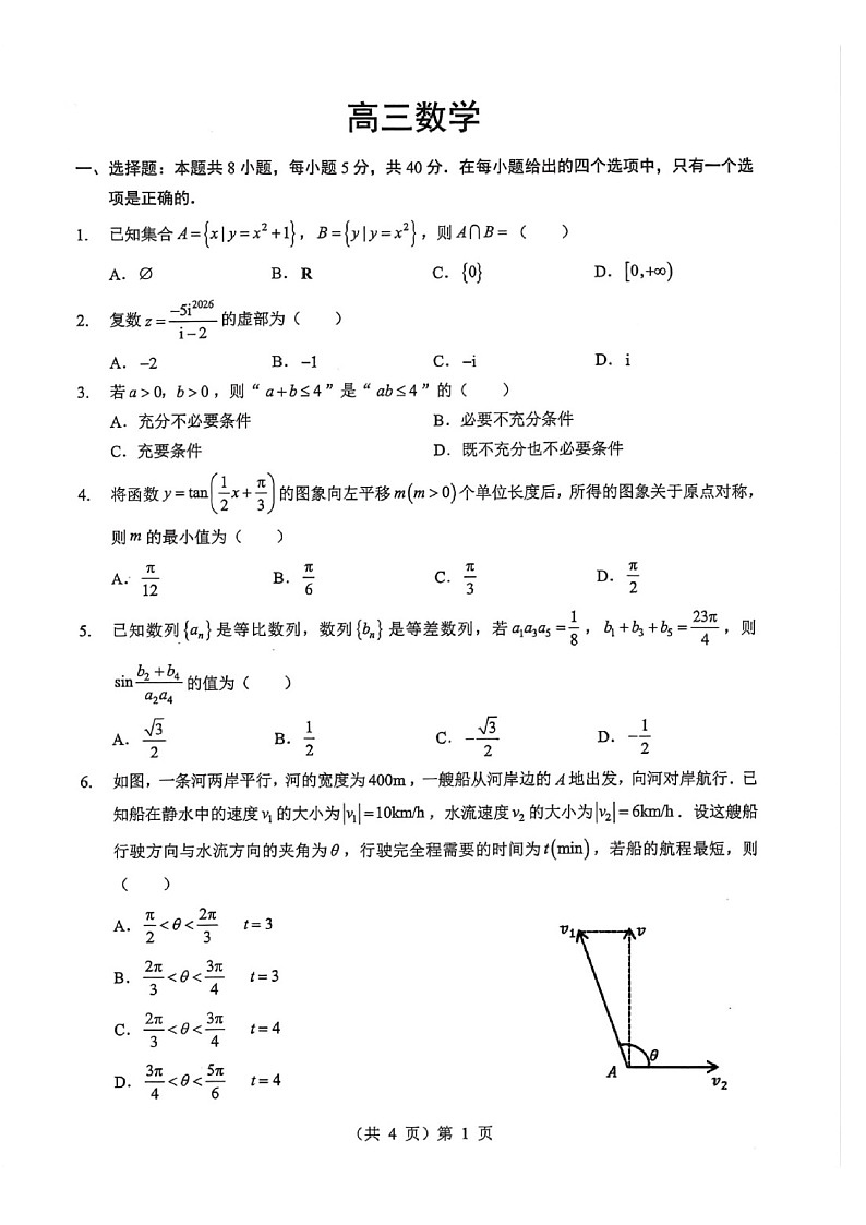 湖北省2026届高三上学期1月调研考试数学试卷第1页