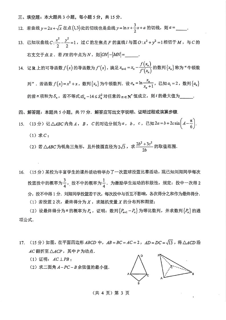 湖北省2026届高三上学期1月调研考试数学试卷第3页