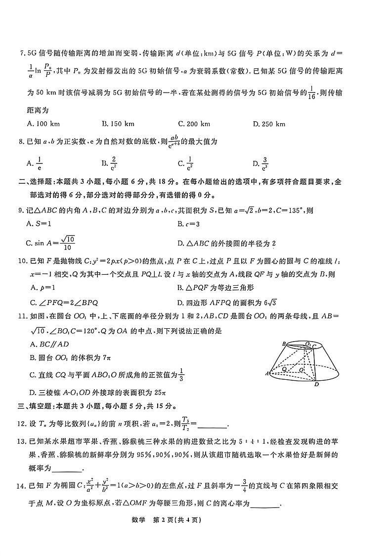 辽宁名校联盟2026届高三年级上学期期末质量检测数学试题第2页