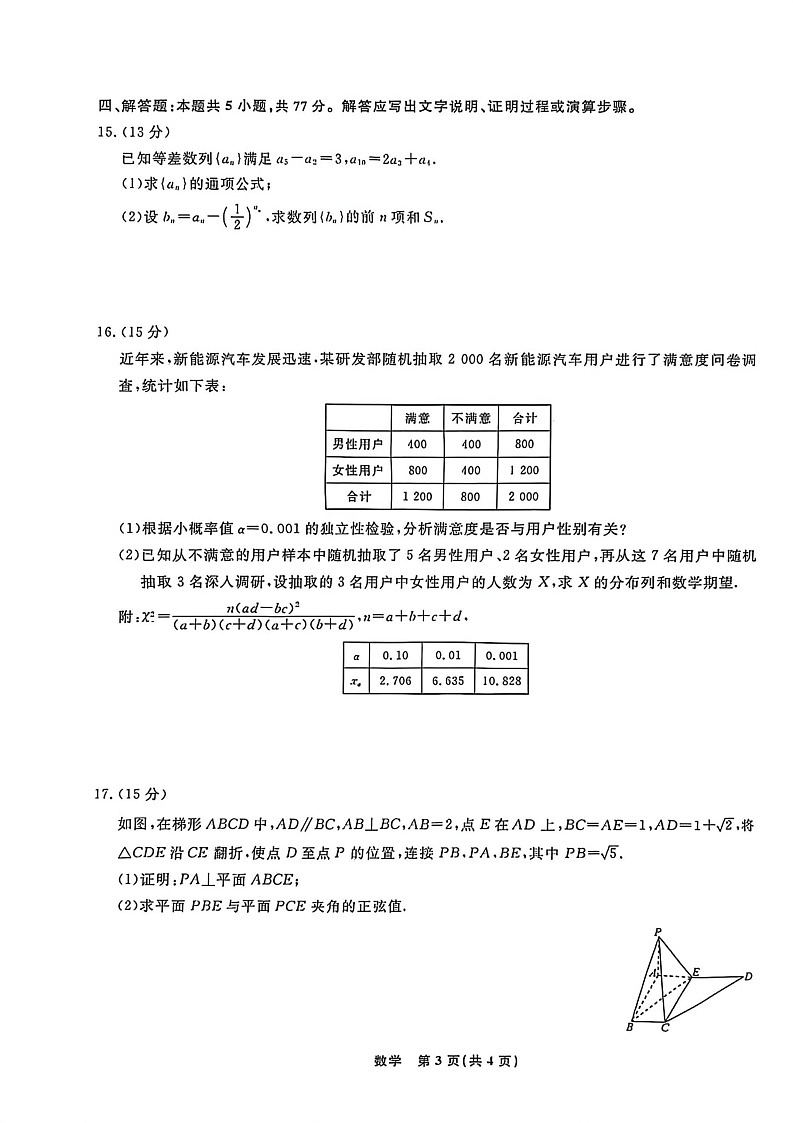 辽宁名校联盟2026届高三年级上学期期末质量检测数学试题第3页