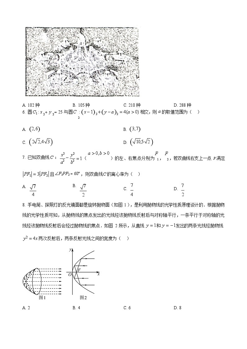 黑龙江省哈尔滨市第三中学校2025-2026学年高二上学期1月期末数学试题第2页