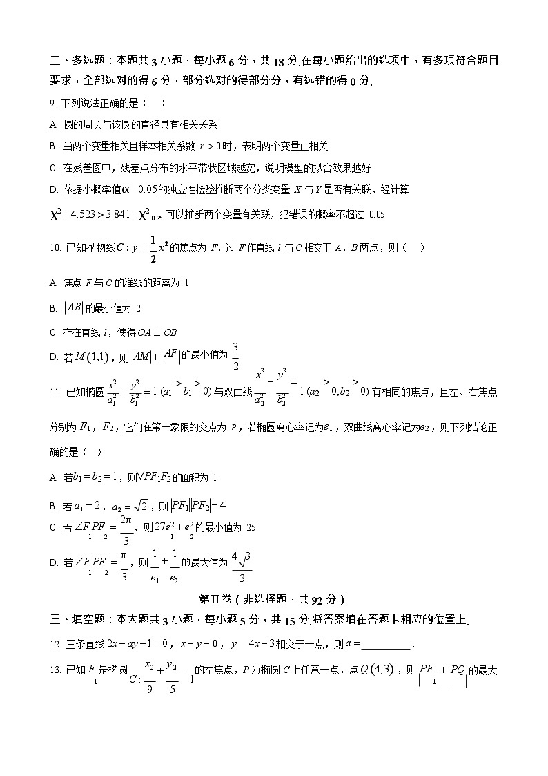 黑龙江省哈尔滨市第三中学校2025-2026学年高二上学期1月期末数学试题第3页