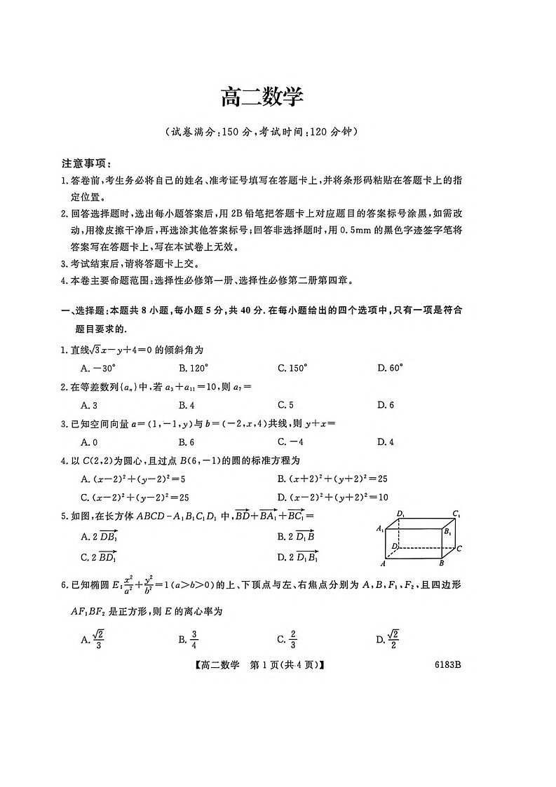 吉林省吉林市外五县各高中2025-2026学年高二上学期1月期末考试数学试卷第1页