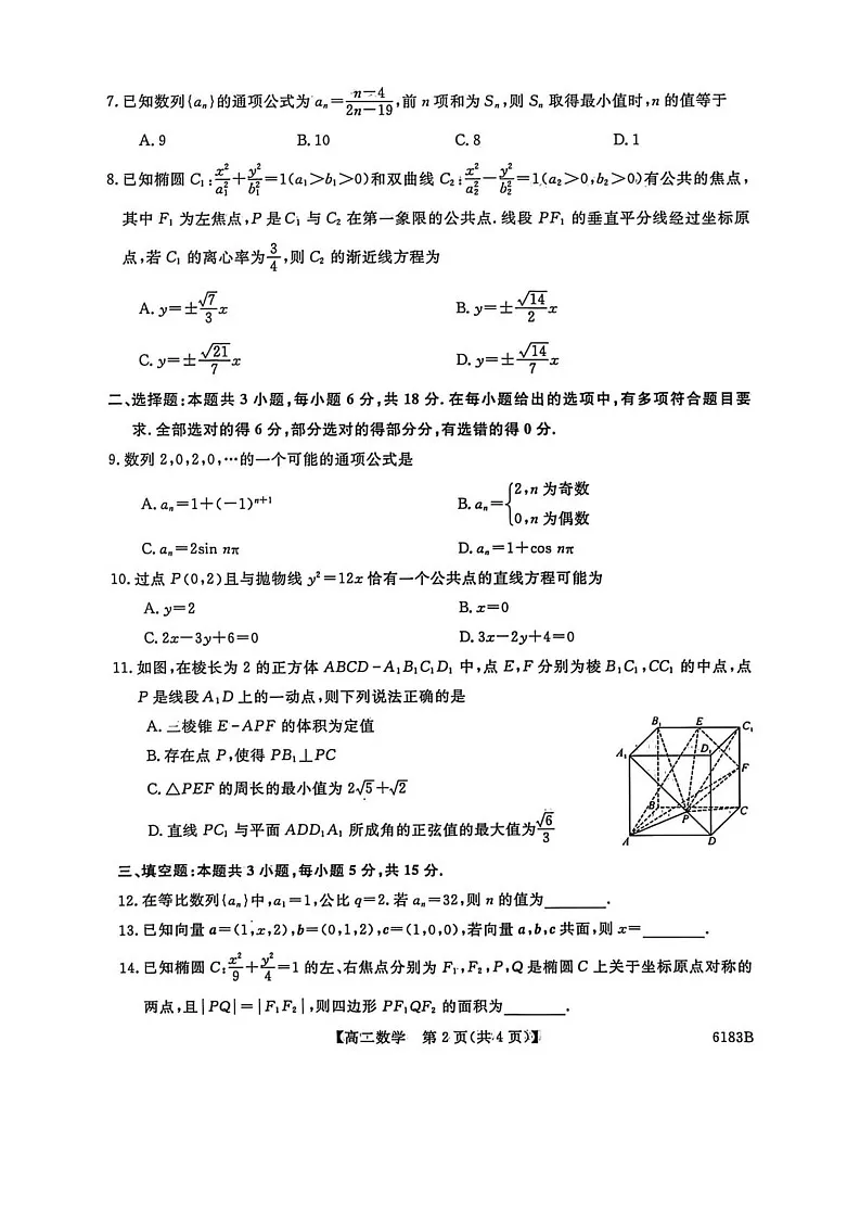 吉林省吉林市外五县各高中2025-2026学年高二上学期1月期末考试数学试卷第2页