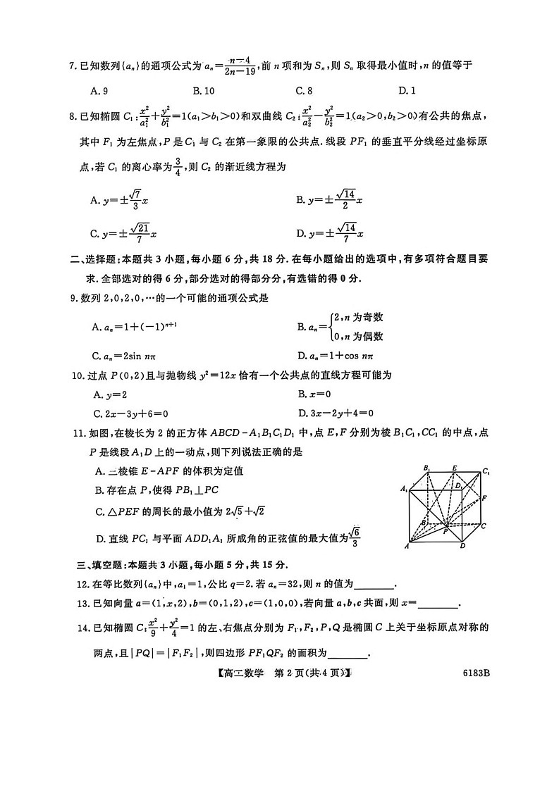 吉林省吉林市外五县各高中2025-2026学年高二上学期1月期末考试数学试卷第2页