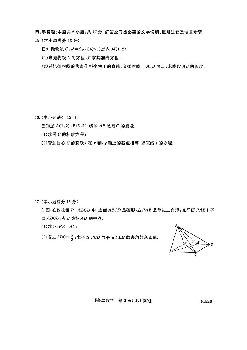 吉林省吉林市外五县各高中2025-2026学年高二上学期1月期末考试数学试卷第3页