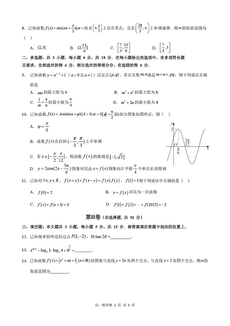 黑龙江省哈尔滨市第三中学校2025-2026学年高一上学期学期末考试数学试卷第2页