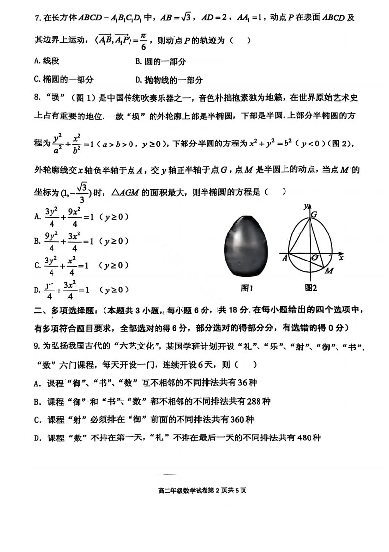 辽宁省五校联盟2025-2026学年高二上学期期末考试试卷数学试卷第2页