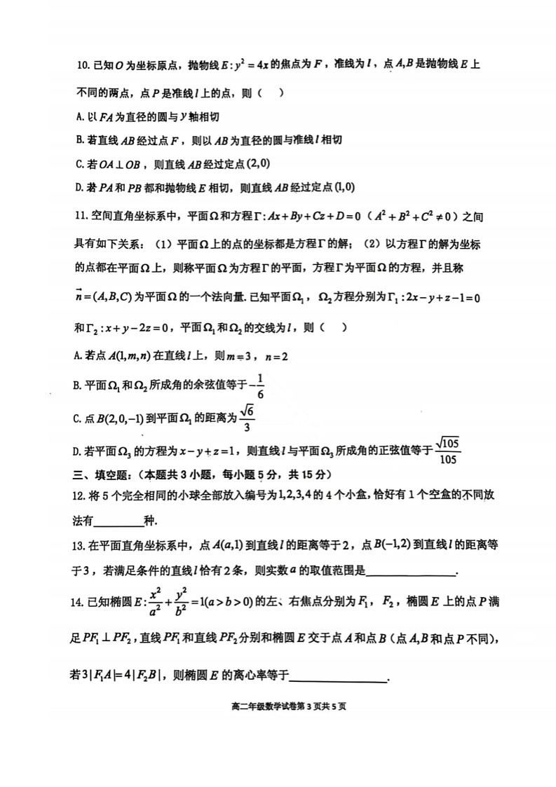 辽宁省五校联盟2025-2026学年高二上学期期末考试试卷数学试卷第3页