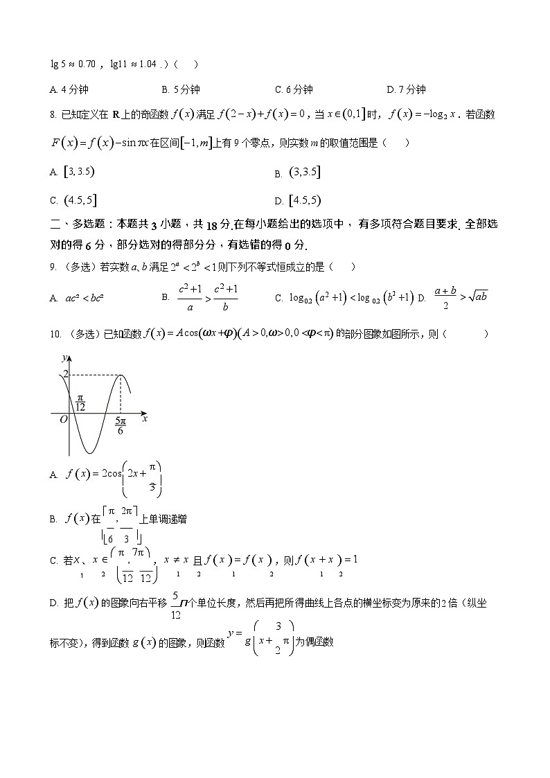 山东省泰安市第一中学（青年路校区）2025-2026学年高一上学期1月诊断性测试数学试卷第2页