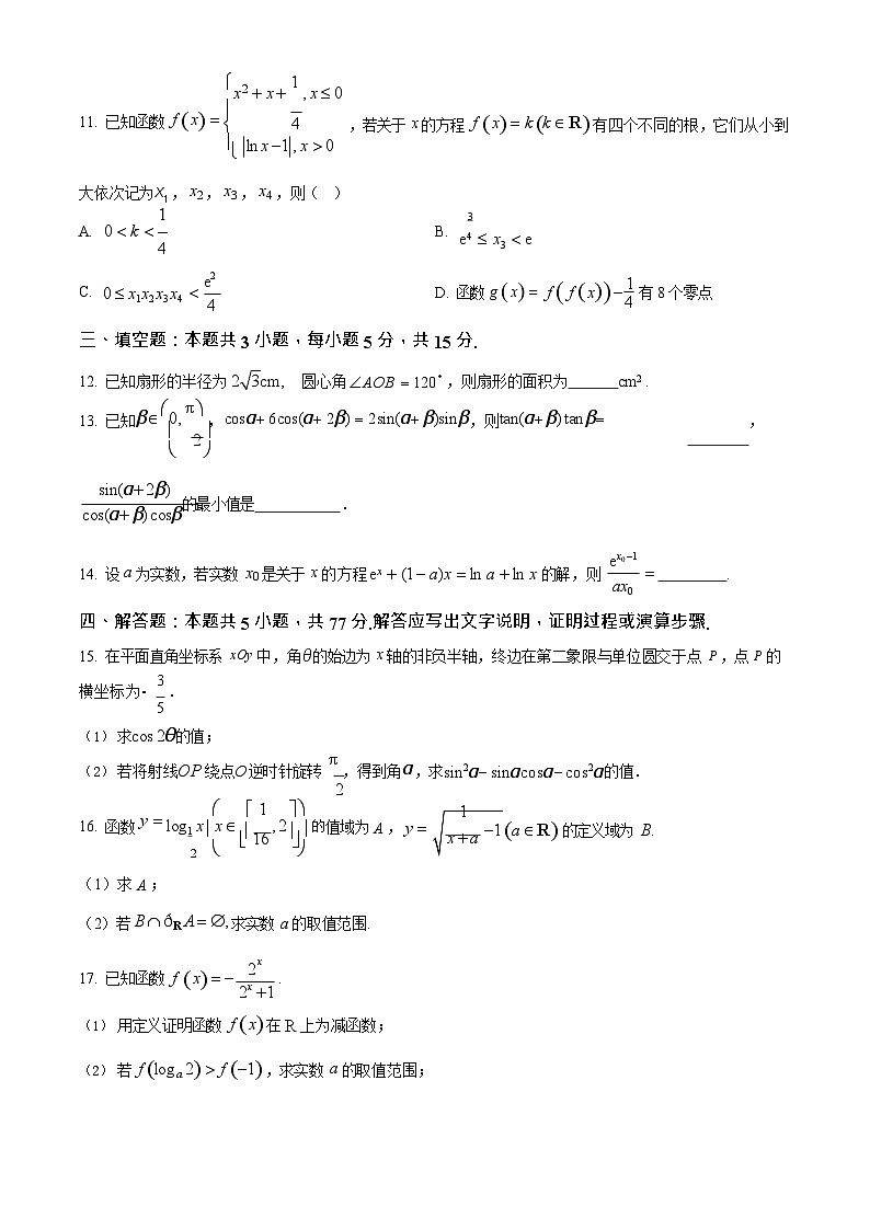 山东省泰安市第一中学（青年路校区）2025-2026学年高一上学期1月诊断性测试数学试卷第3页