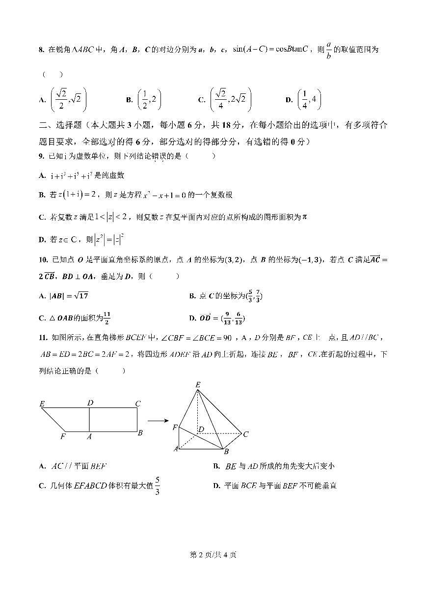四川省成都市第七中学2024-2025学年度下期高一期末测试数学试卷（无答案）第2页