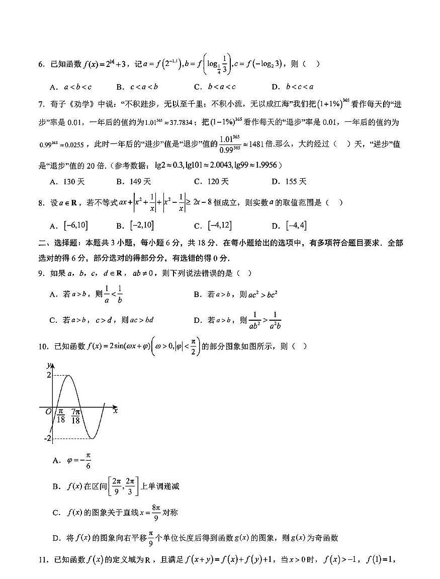 辽宁沈阳部分学校2025-2026学年高一上学期期末数学试卷+答案第2页