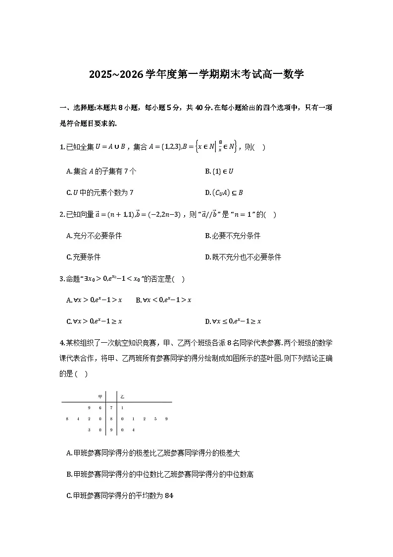 辽宁省锦州市2025-2026学年度第一学期高一期末考试及参考答案第1页