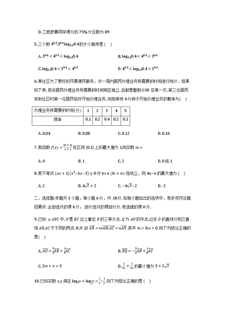 辽宁省锦州市2025-2026学年度第一学期高一期末考试及参考答案第2页