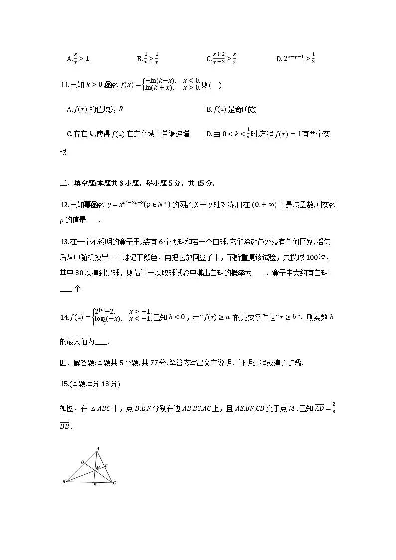 辽宁省锦州市2025-2026学年度第一学期高一期末考试及参考答案第3页