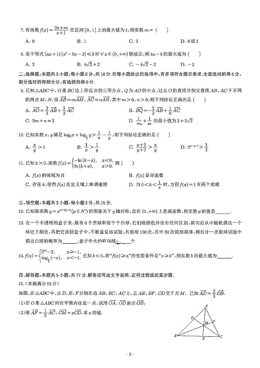辽宁省锦州市2025-2026学年度第一学期高一期末考试及参考答案第2页