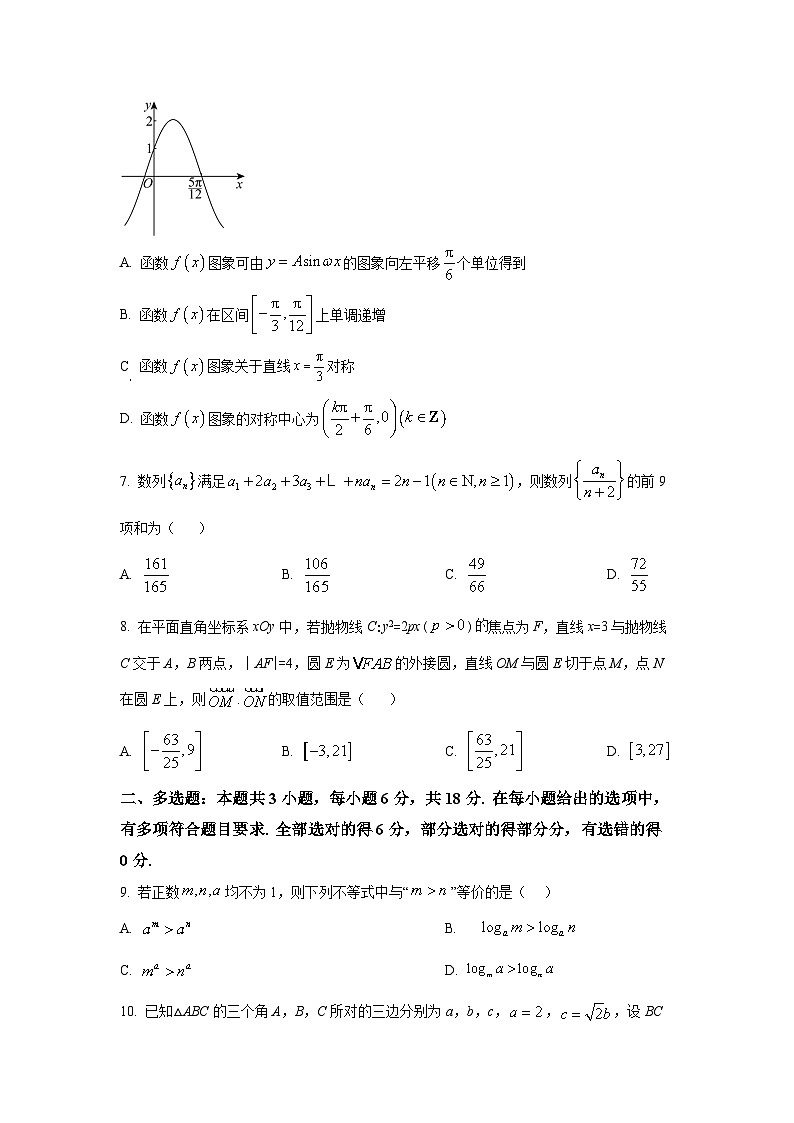 精品解析：福建省宁德市三校2025-2026学年高三上学期1月联考数学试卷（原卷版）第2页