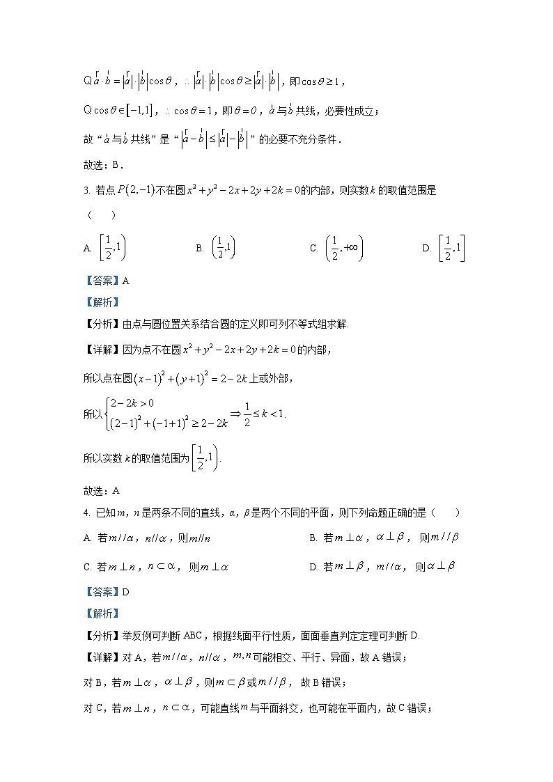 精品解析：福建省宁德市三校2025-2026学年高三上学期1月联考数学试卷（解析版）第2页