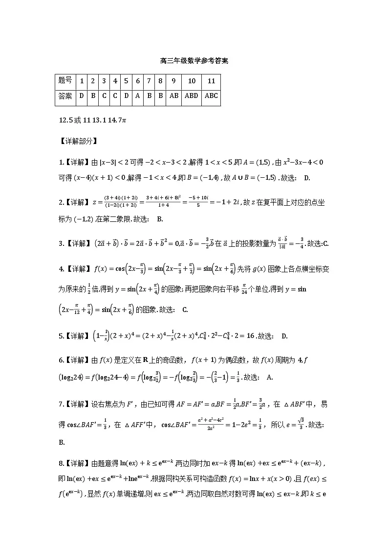 河南南阳六校联考2026届高三上学期1月期末数学答案第1页