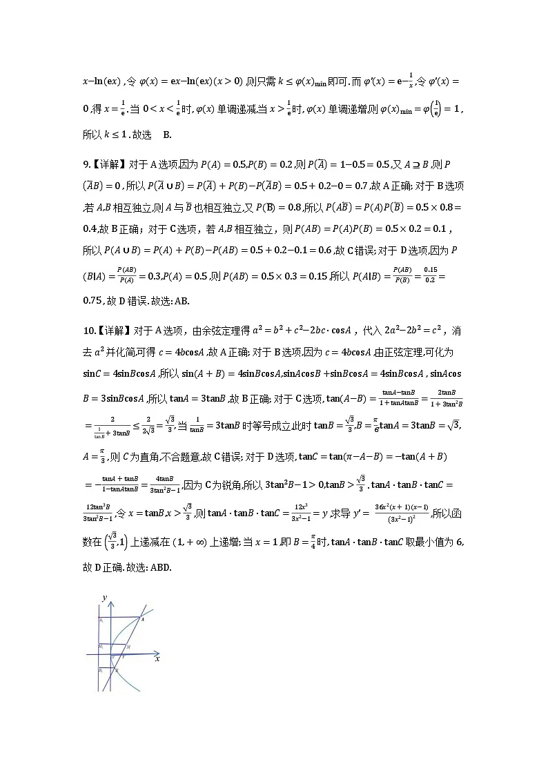 河南南阳六校联考2026届高三上学期1月期末数学答案第2页
