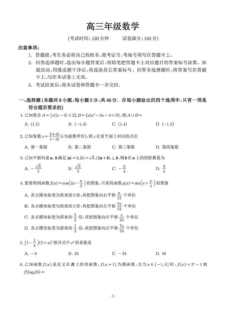 河南南阳六校联考2026届高三上学期1月期末数学试题第1页