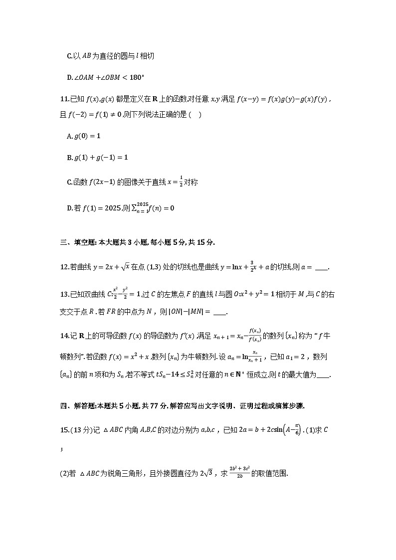 湖北省2026届高三上学期元月调考数学试卷+答案第3页